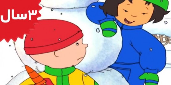 Caillou.Winter Mystery